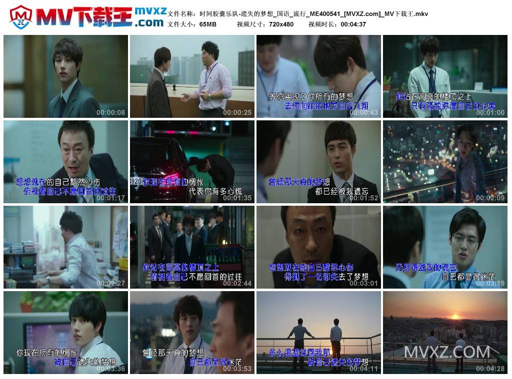 时间胶囊乐队-遗失的梦想_国语_流行_ME400541